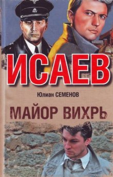 Аудиокнига Майор Вихрь