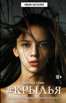 Аудиокнига Крылья