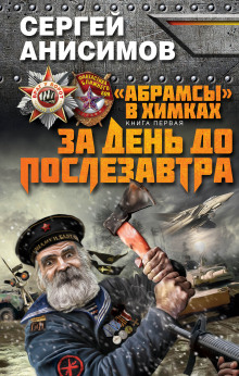 Аудиокнига За день до послезавтра