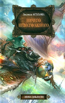 Аудиокнига Ничего невозможного