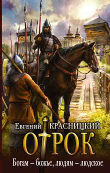 Аудиокнига Богам - божье, людям - людское