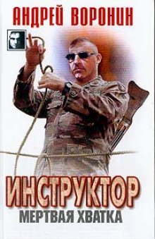 Аудиокнига Мертвая хватка