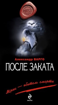 Аудиокнига После заката