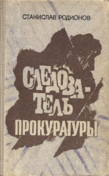 Аудиокнига Преступник