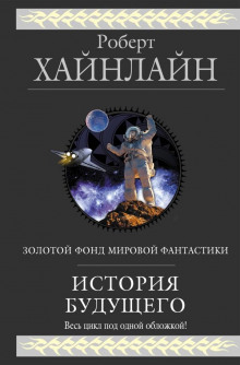 Аудиокнига Далила и космический монтажник