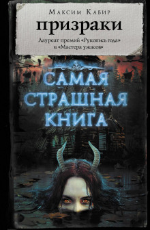 Аудиокнига Упырь
