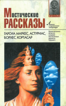 Аудиокнига Сад расходящихся тропок