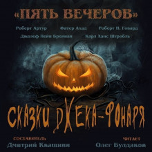 Аудиокнига Последняя осень