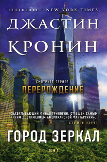 Аудиокнига Город зеркал