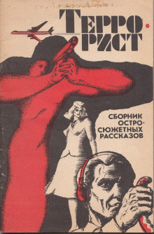 Аудиокнига Когда умрет этот человек