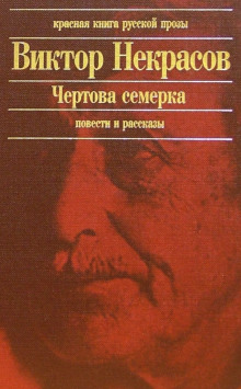 Аудиокнига Рассказы