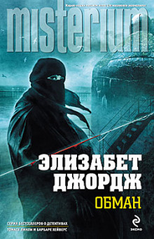 Аудиокнига Обман