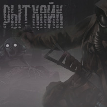 Аудиокнига S.T.A.L.K.E.R. Рытхайк