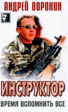 Аудиокнига Время вспомнить всё