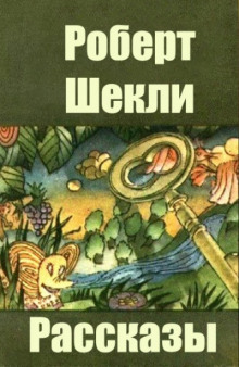 Аудиокнига Рассказы
