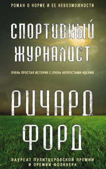 Аудиокнига Спортивный журналист