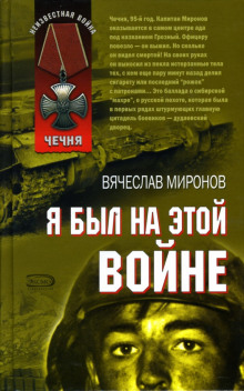 Аудиокнига Я был на этой войне