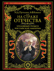 Аудиокнига Человек-сатана