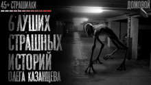 Аудиокнига Страшилки