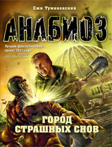 Аудиокнига Город страшных снов