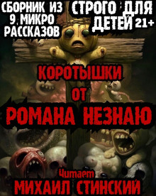 Аудиокнига Коротышки!