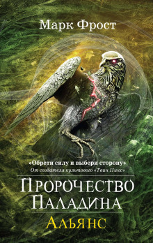 Аудиокнига Альянс