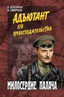 Аудиокнига Милосердие палача