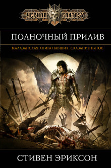 Аудиокнига Полночный прилив