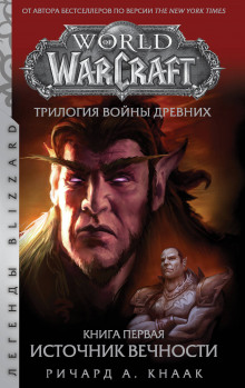 Аудиокнига Источник Вечности