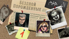 Аудиокнига Бездной Порождённые