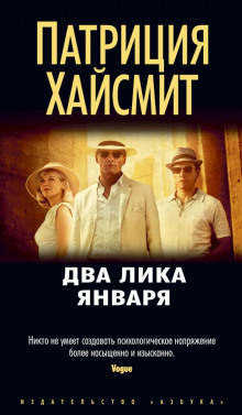 Аудиокнига Два лика января