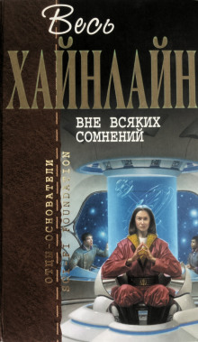 Аудиокнига Вне всяких сомнений
