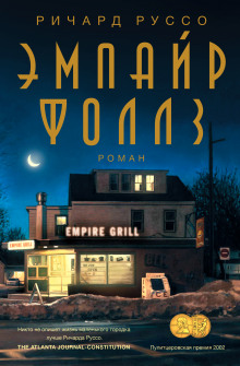 Аудиокнига Эмпайр Фоллз