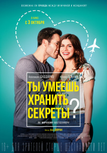 Аудиокнига А ты умеешь хранить секреты?