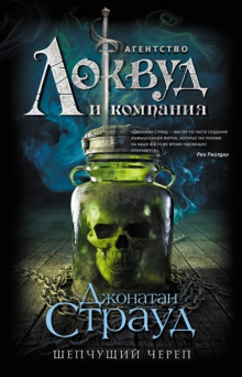 Аудиокнига Шепчущий череп