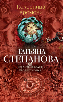 Аудиокнига Колесница времени