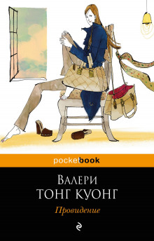 Аудиокнига Провидение