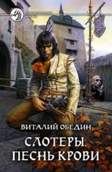 Аудиокнига Уранийские гитики