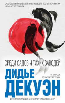 Аудиокнига Среди садов и тихих заводей