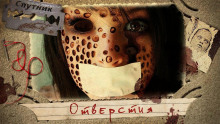 Аудиокнига Отверстия