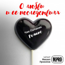 Аудиокнига Романс