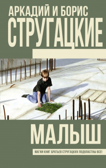 Аудиокнига Малыш