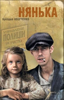 Аудиокнига Нянька