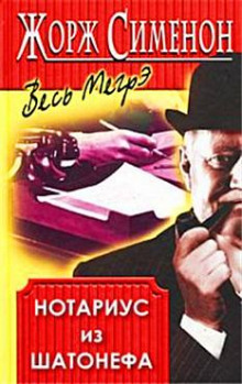 Аудиокнига Нотариус из Шатонефа