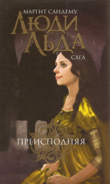 Аудиокнига Преисподняя