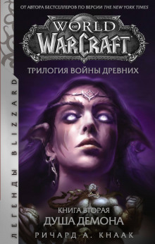 Аудиокнига Душа Демона