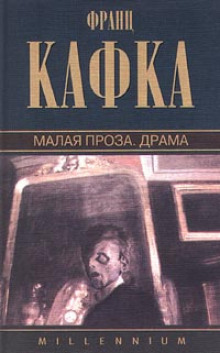 Аудиокнига Малая проза