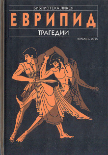 Аудиокнига Финикиянки