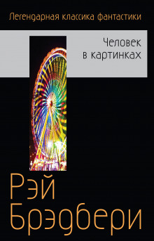 Аудиокнига Кошки-мышки