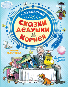 Аудиокнига Сказки